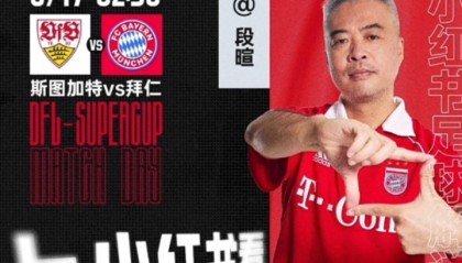 开云登录-此前被控行贿！段暄社媒自宣：将直播解说德超杯斯图加特vs拜仁