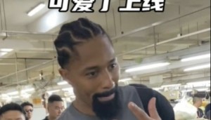 开云平台-丁威迪中国行 他来到泉州产品研发中心送清凉 宠粉这事老丁不含糊